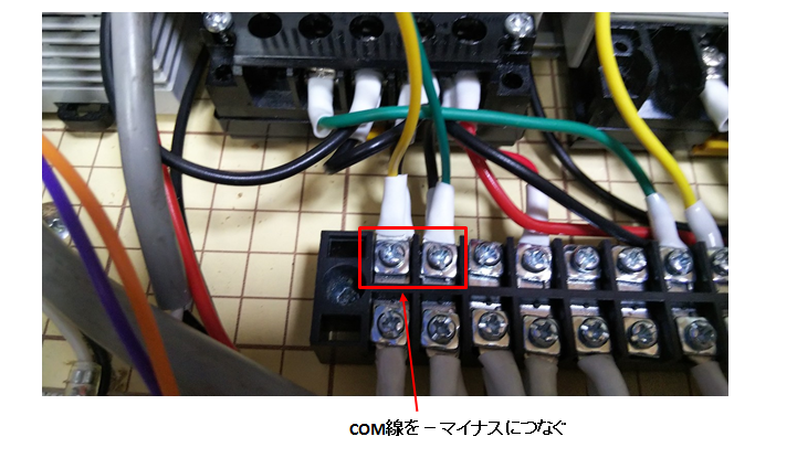 COM線接続の解説写真