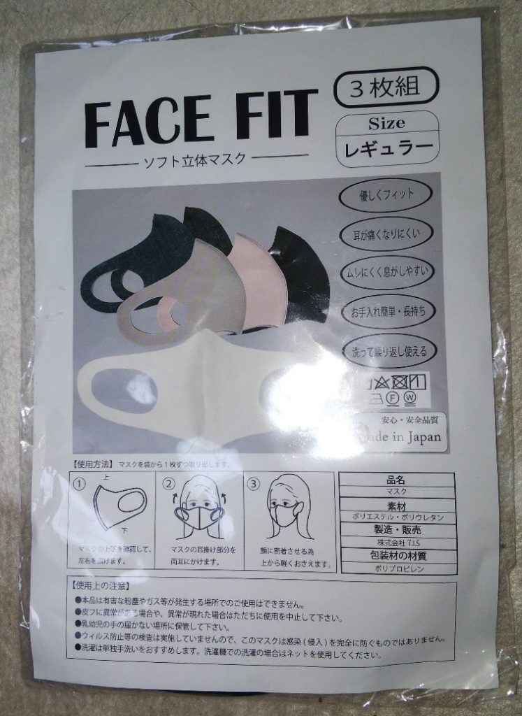 FACE FITのパッケージ写真